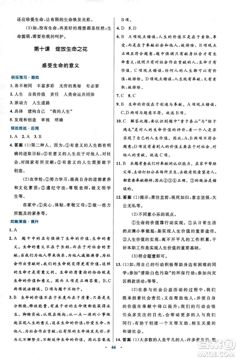 2018年初中同步測控優(yōu)化設(shè)計道德與法治七年級上冊人教版答案