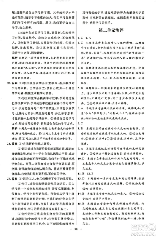 2018年初中同步測控優(yōu)化設(shè)計道德與法治七年級上冊人教版答案