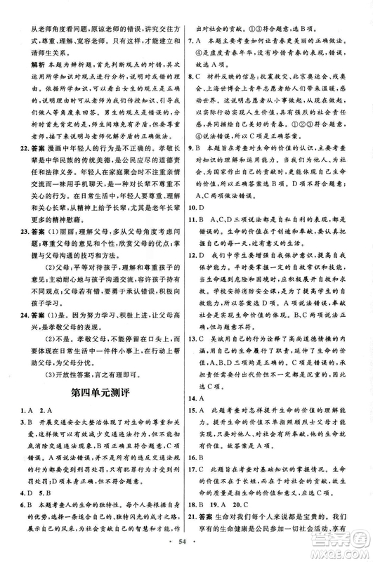 2018年初中同步測控優(yōu)化設(shè)計道德與法治七年級上冊人教版答案