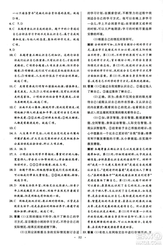 2018年初中同步測控優(yōu)化設(shè)計道德與法治七年級上冊人教版答案