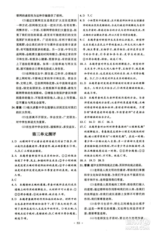 2018年初中同步測控優(yōu)化設(shè)計道德與法治七年級上冊人教版答案