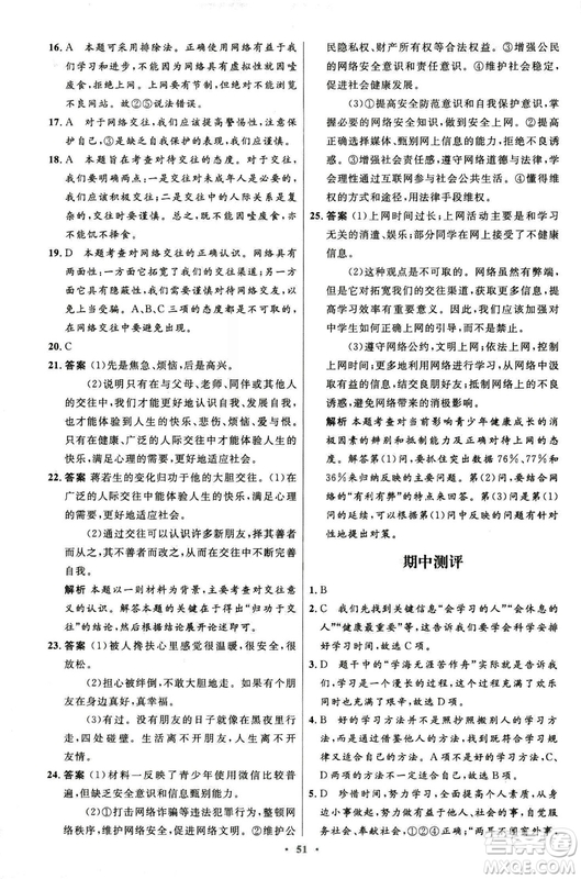 2018年初中同步測控優(yōu)化設(shè)計道德與法治七年級上冊人教版答案