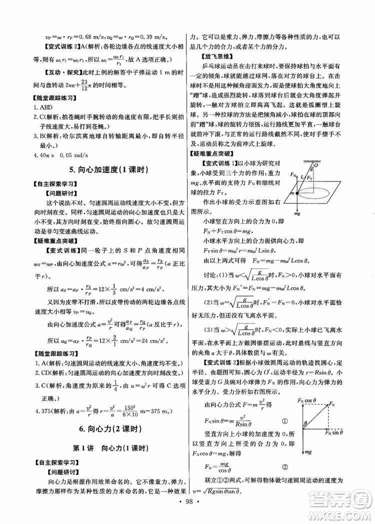 2018年能力培養(yǎng)與測試物理必修2人教版參考答案