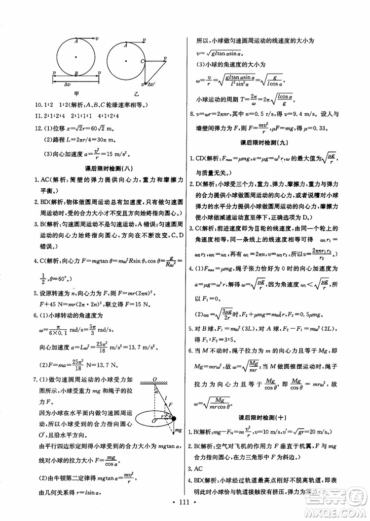 2018年能力培養(yǎng)與測試物理必修2人教版參考答案