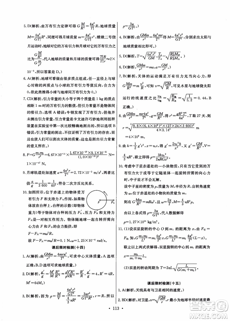 2018年能力培養(yǎng)與測試物理必修2人教版參考答案