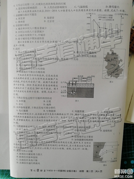 百校聯(lián)盟2019屆TOP20十一月聯(lián)考全國Ⅱ卷地理試卷及參考答案