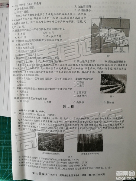 百校聯(lián)盟2019屆TOP20十一月聯(lián)考全國Ⅱ卷地理試卷及參考答案