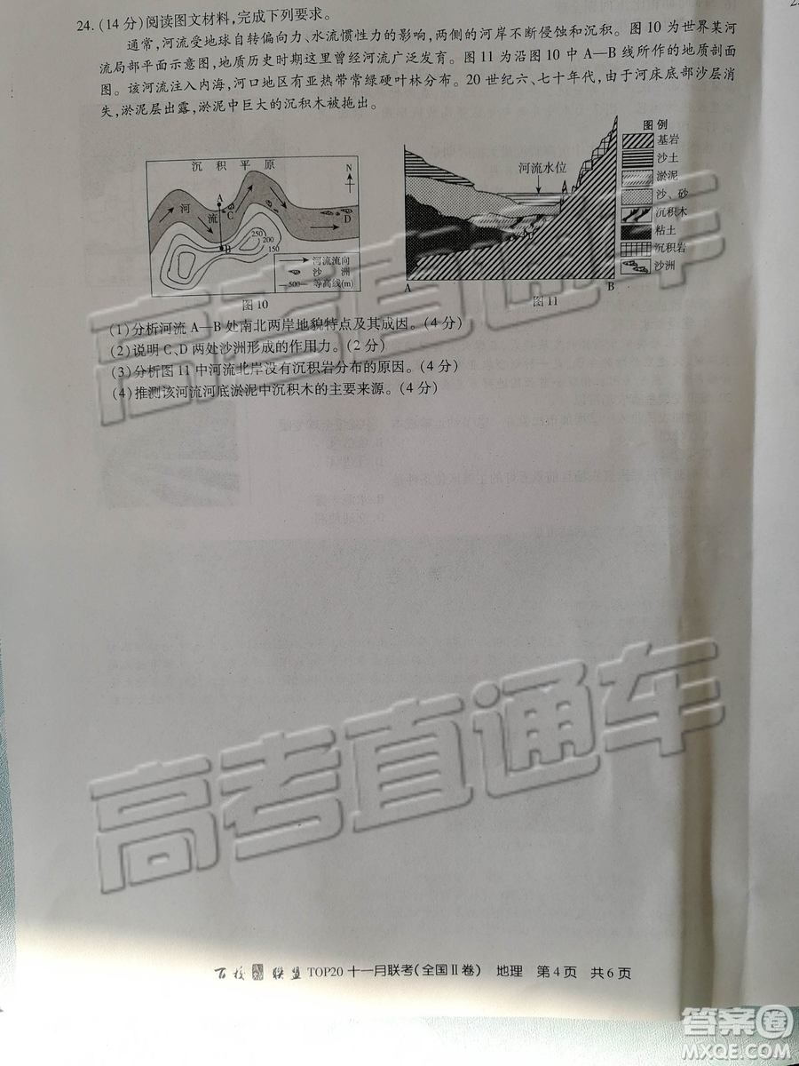 百校聯(lián)盟2019屆TOP20十一月聯(lián)考全國Ⅱ卷地理試卷及參考答案