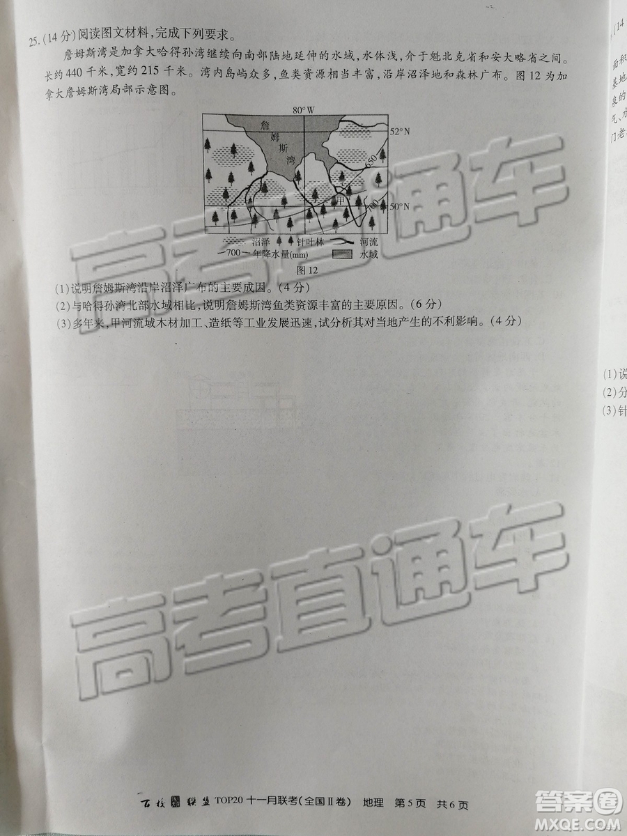 百校聯(lián)盟2019屆TOP20十一月聯(lián)考全國Ⅱ卷地理試卷及參考答案