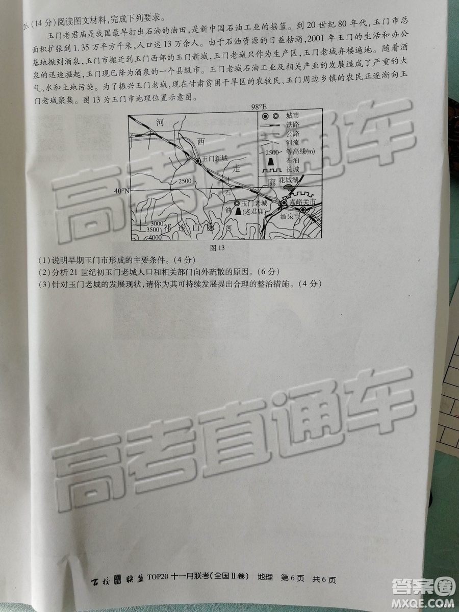 百校聯(lián)盟2019屆TOP20十一月聯(lián)考全國Ⅱ卷地理試卷及參考答案