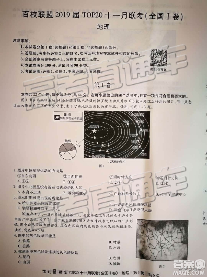 百校聯(lián)盟2019屆TOP20十一月聯(lián)考全國(guó)Ⅰ卷地理參考答案