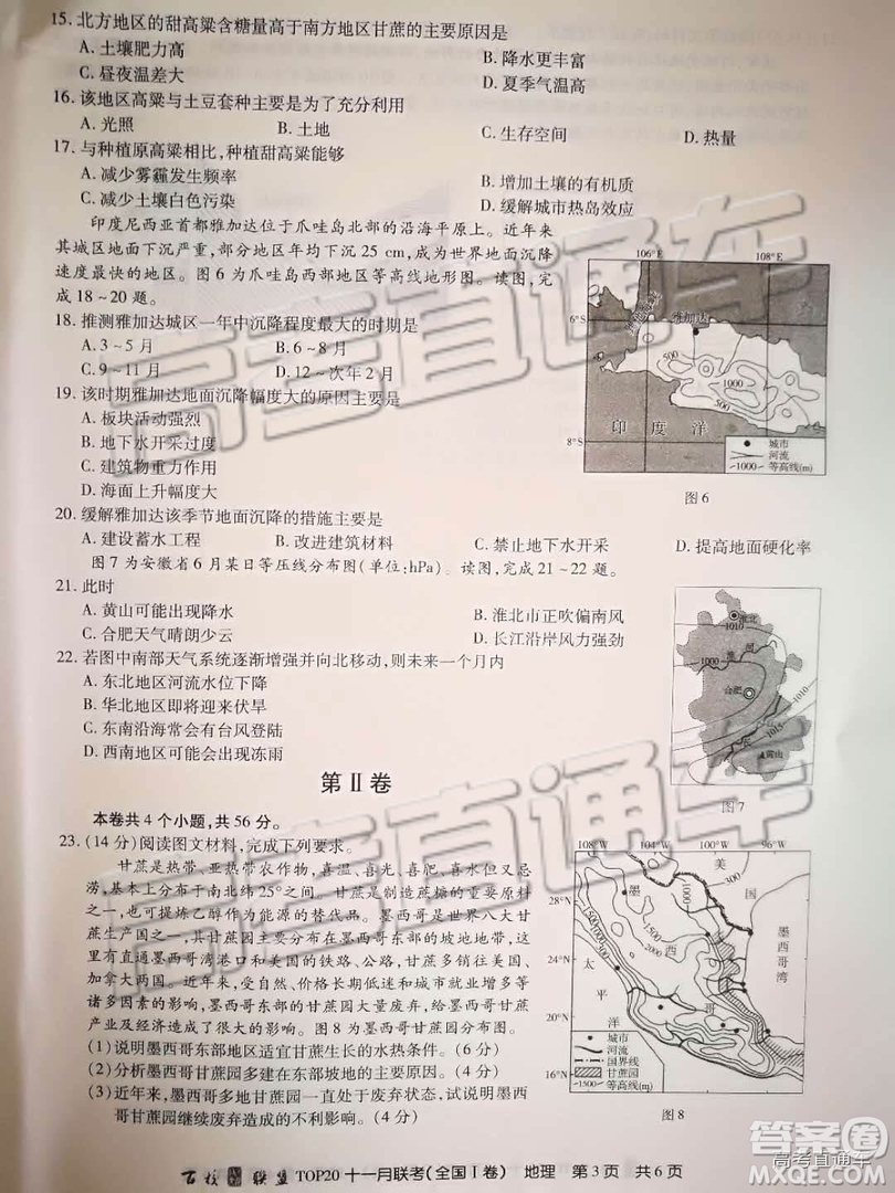 百校聯(lián)盟2019屆TOP20十一月聯(lián)考全國(guó)Ⅰ卷地理參考答案