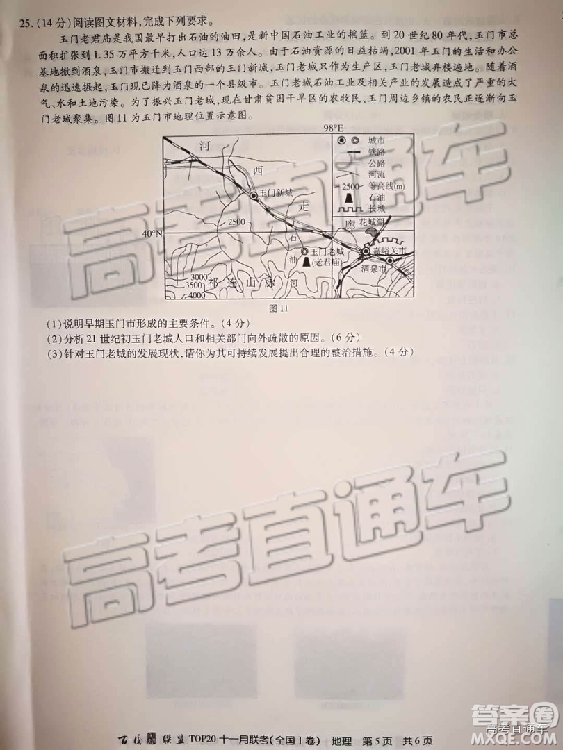 百校聯(lián)盟2019屆TOP20十一月聯(lián)考全國(guó)Ⅰ卷地理參考答案