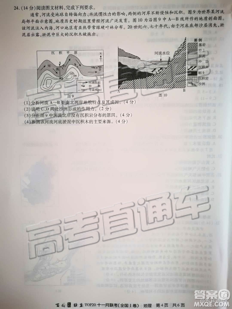 百校聯(lián)盟2019屆TOP20十一月聯(lián)考全國(guó)Ⅰ卷地理參考答案