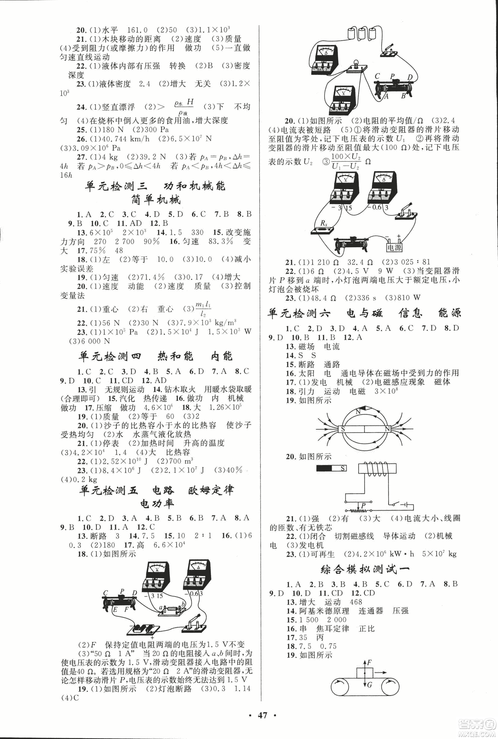 人教版2018年初中總復習優(yōu)化設計物理參考答案