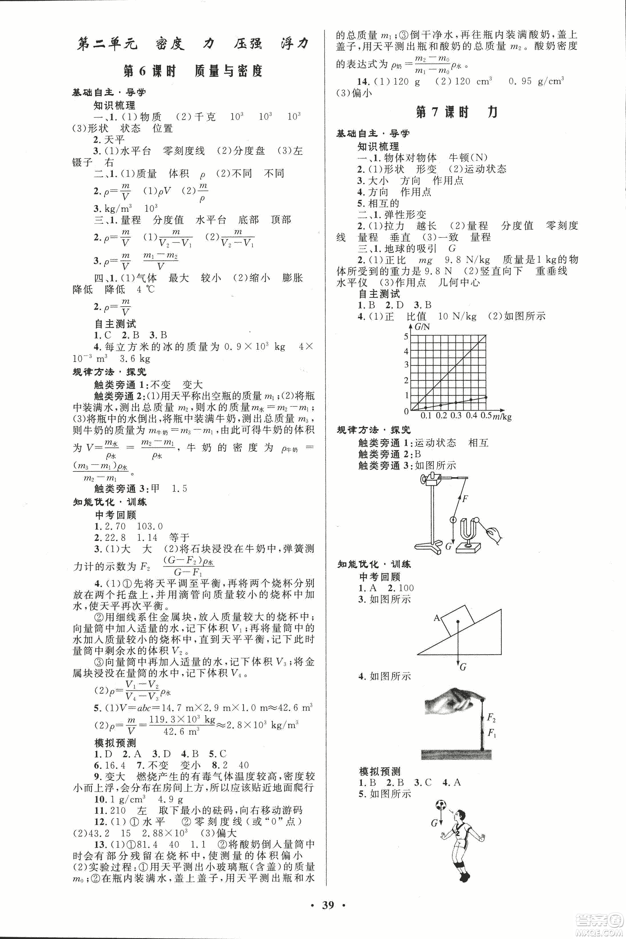 人教版2018年初中總復習優(yōu)化設計物理參考答案