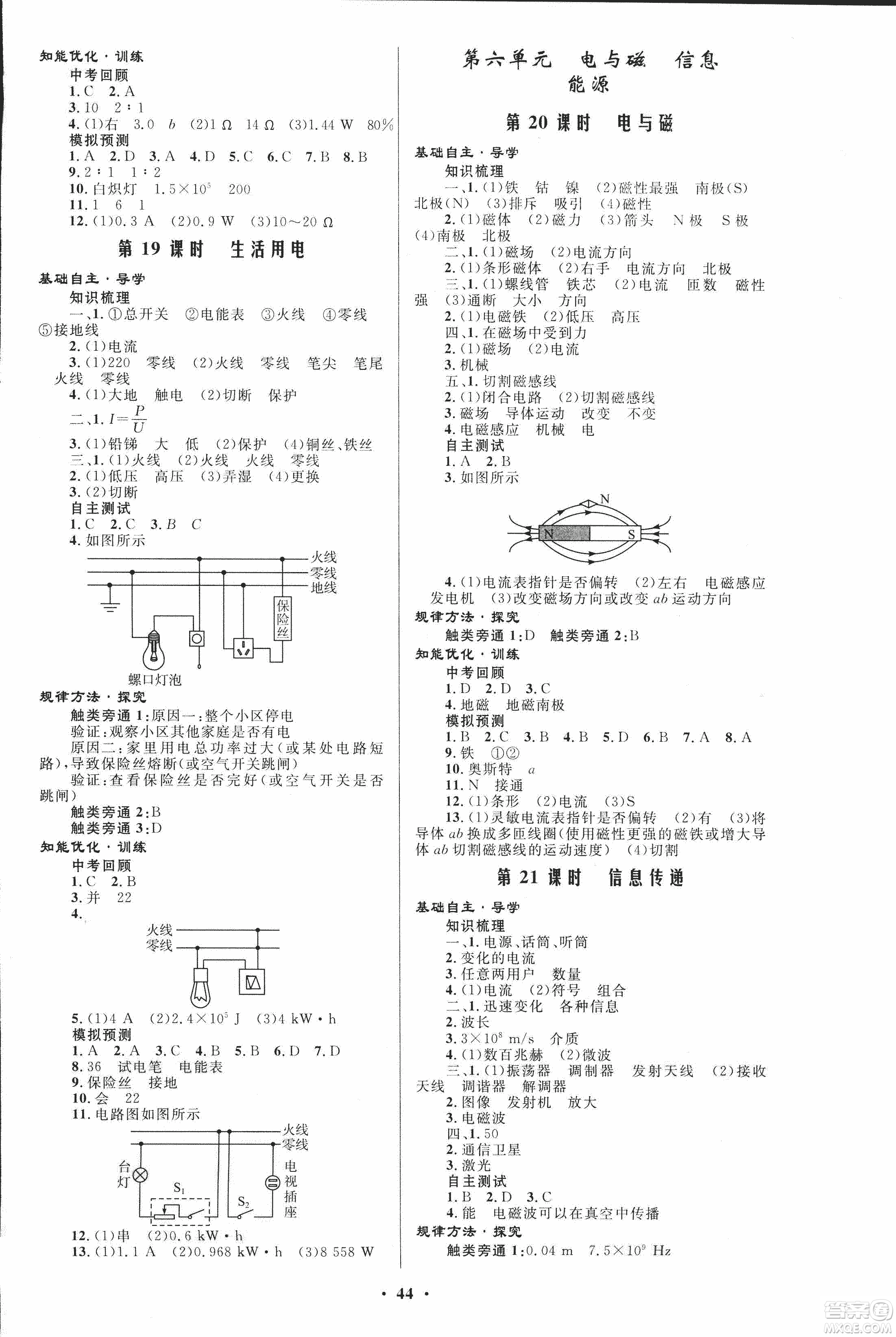 人教版2018年初中總復習優(yōu)化設計物理參考答案