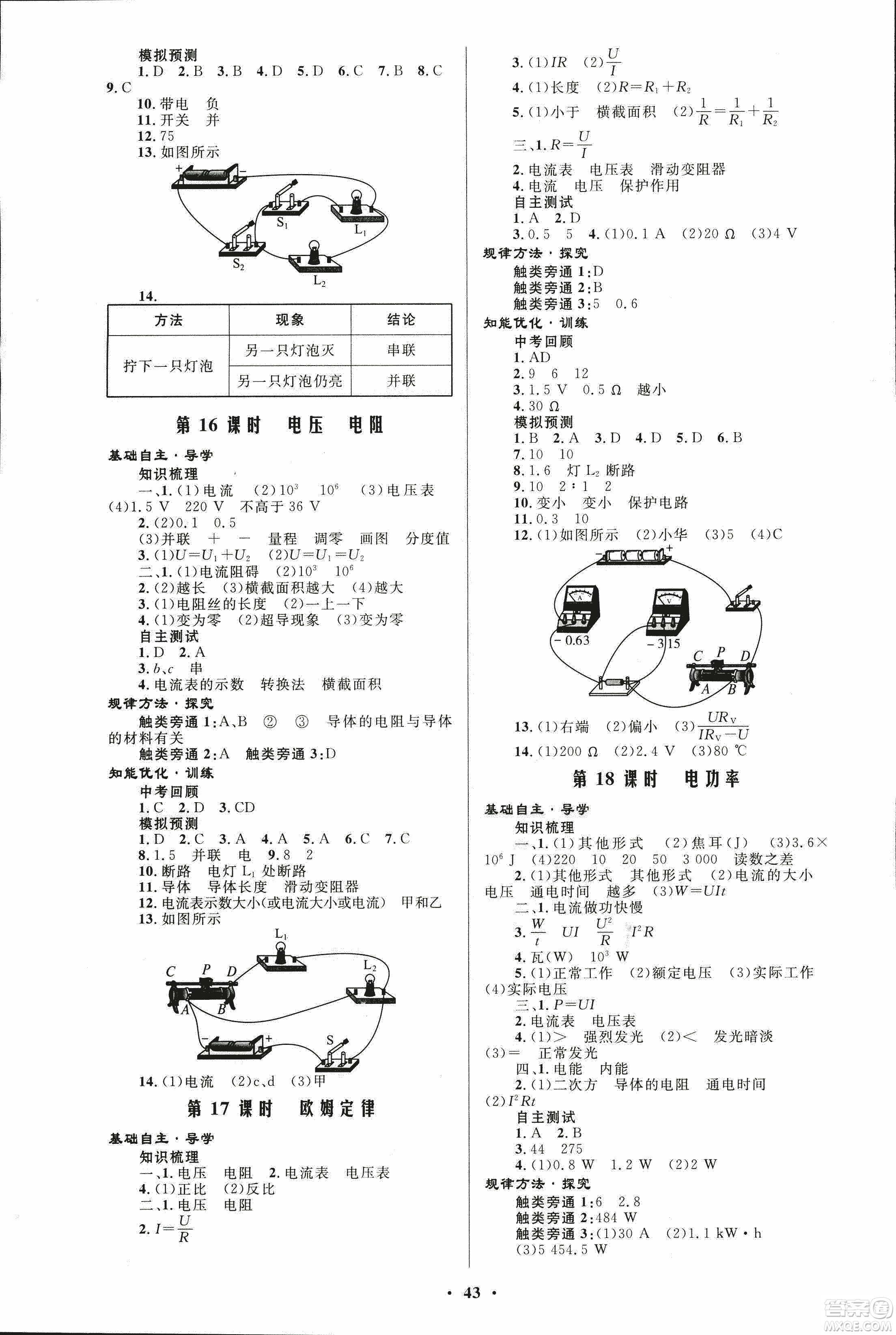 人教版2018年初中總復習優(yōu)化設計物理參考答案