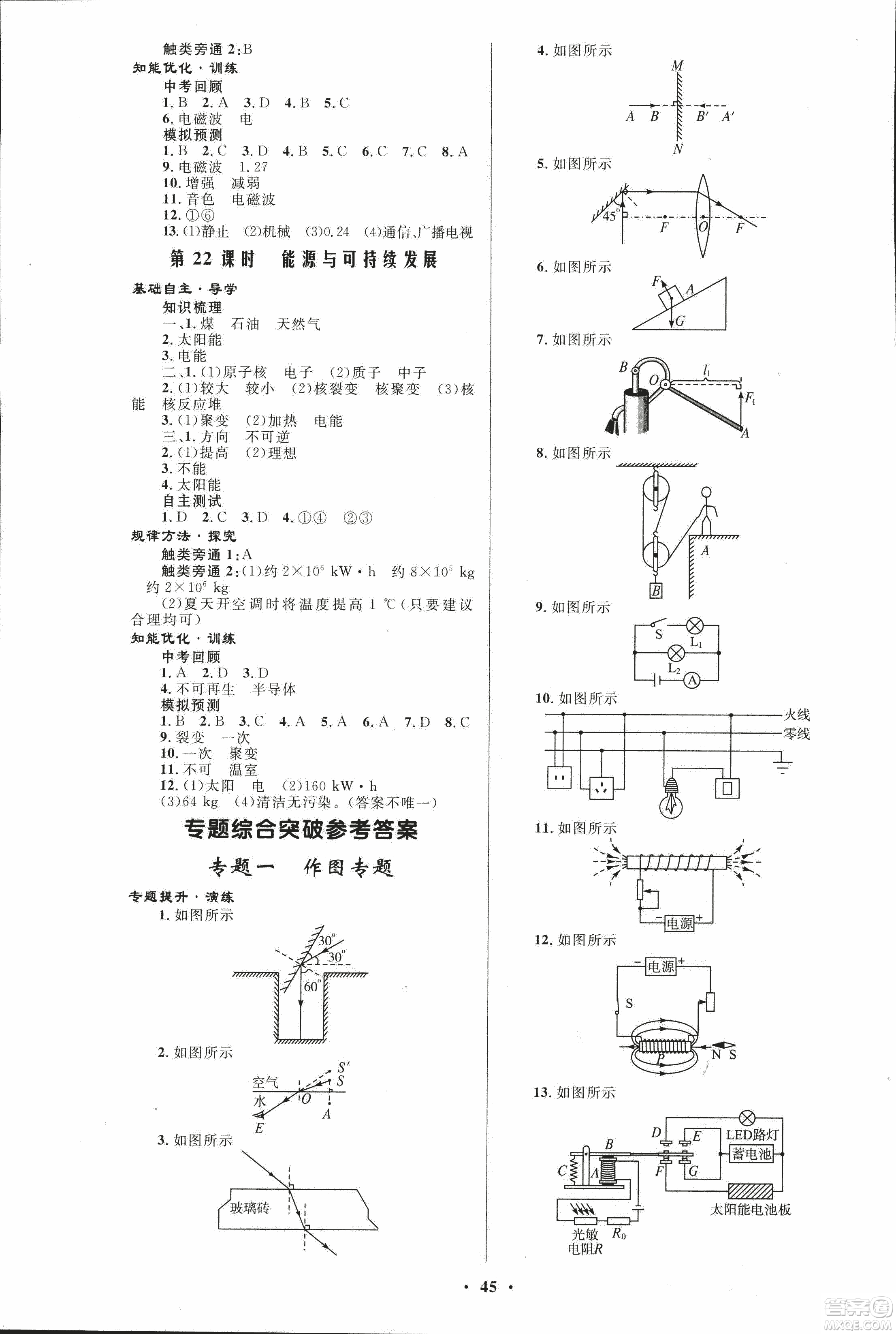 人教版2018年初中總復習優(yōu)化設計物理參考答案