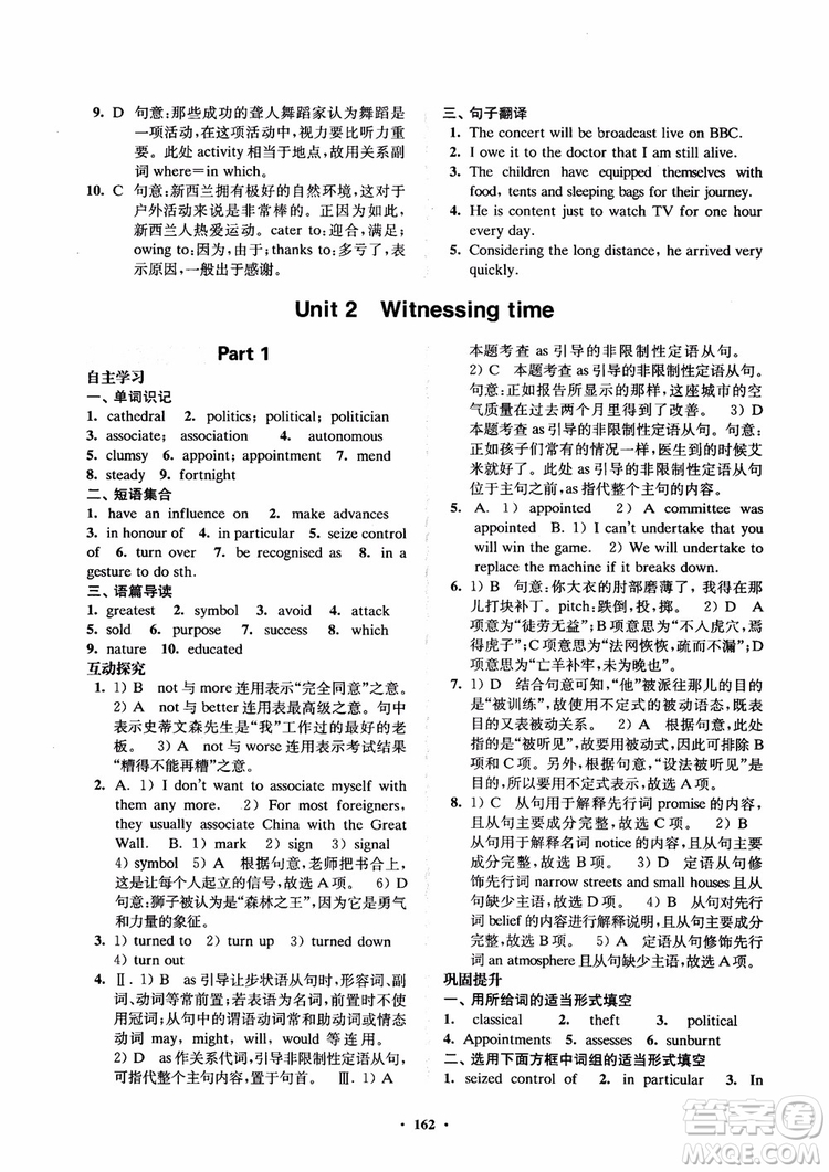  2018年鳳凰數(shù)字化新學(xué)案高中英語模塊9江蘇版參考答案