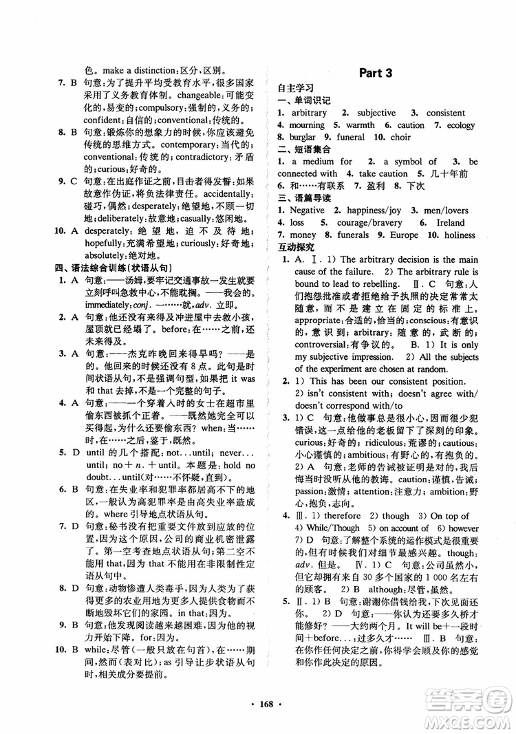  2018年鳳凰數(shù)字化新學(xué)案高中英語模塊9江蘇版參考答案