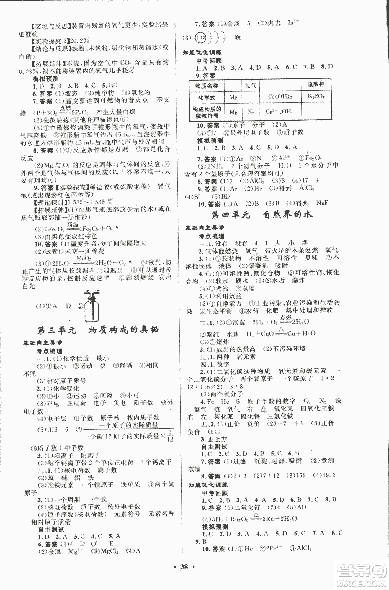 初中總復習優(yōu)化設計2018人教版化學參考答案