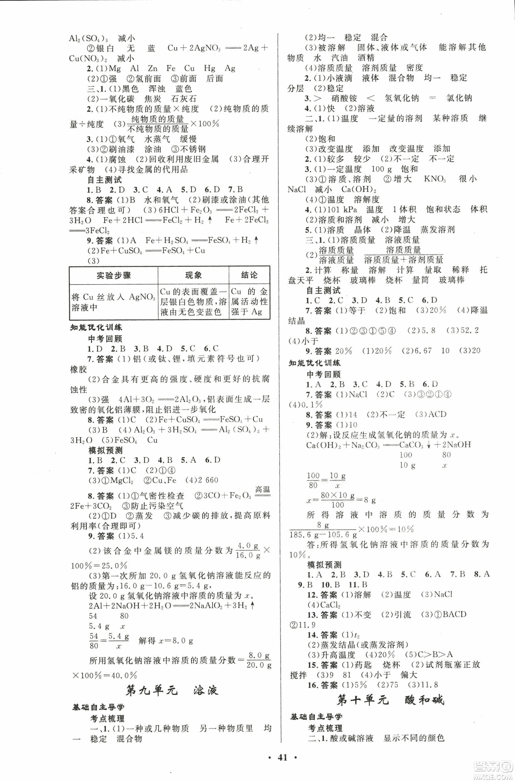 初中總復習優(yōu)化設計2018人教版化學參考答案