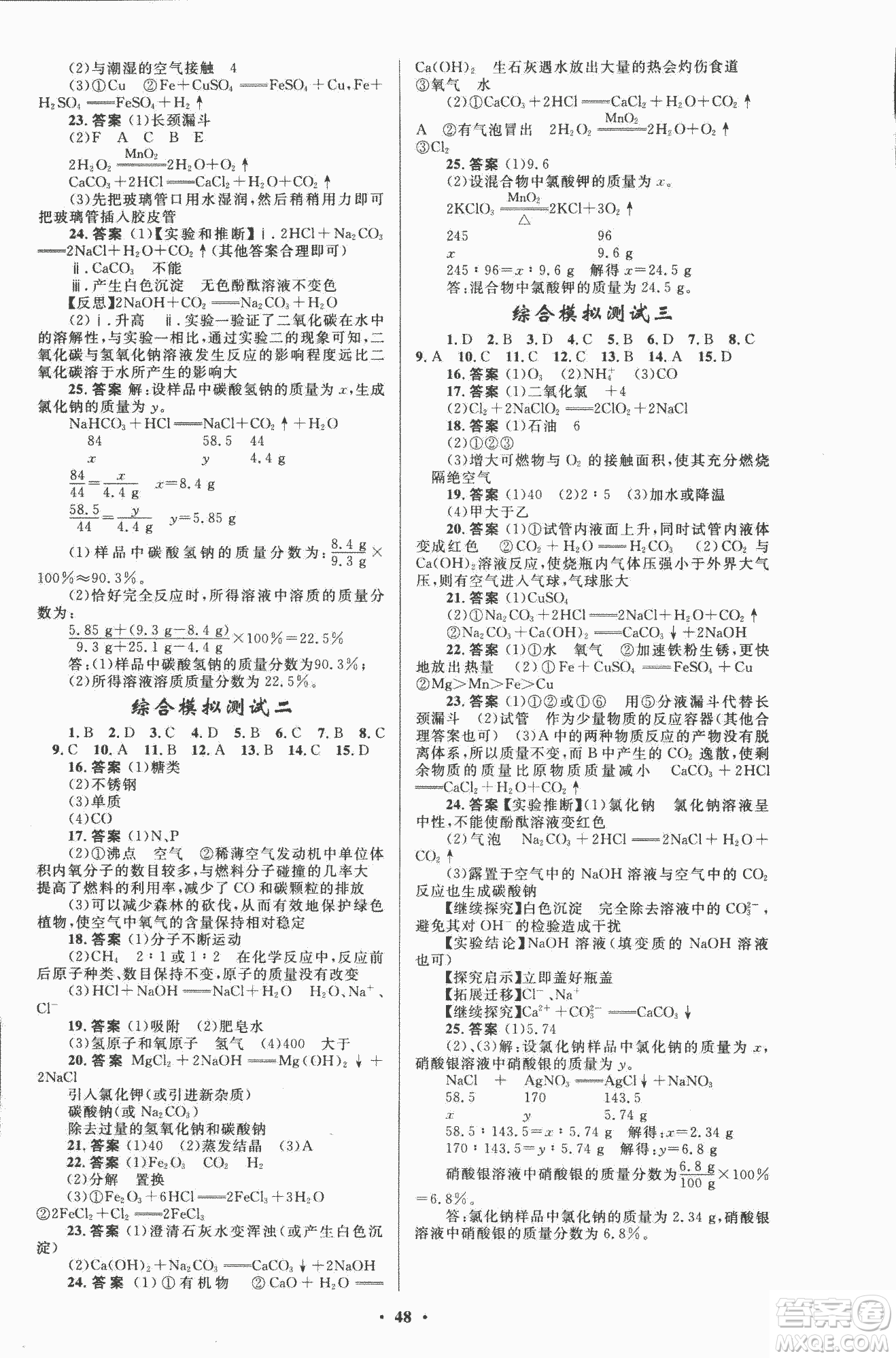 初中總復習優(yōu)化設計2018人教版化學參考答案