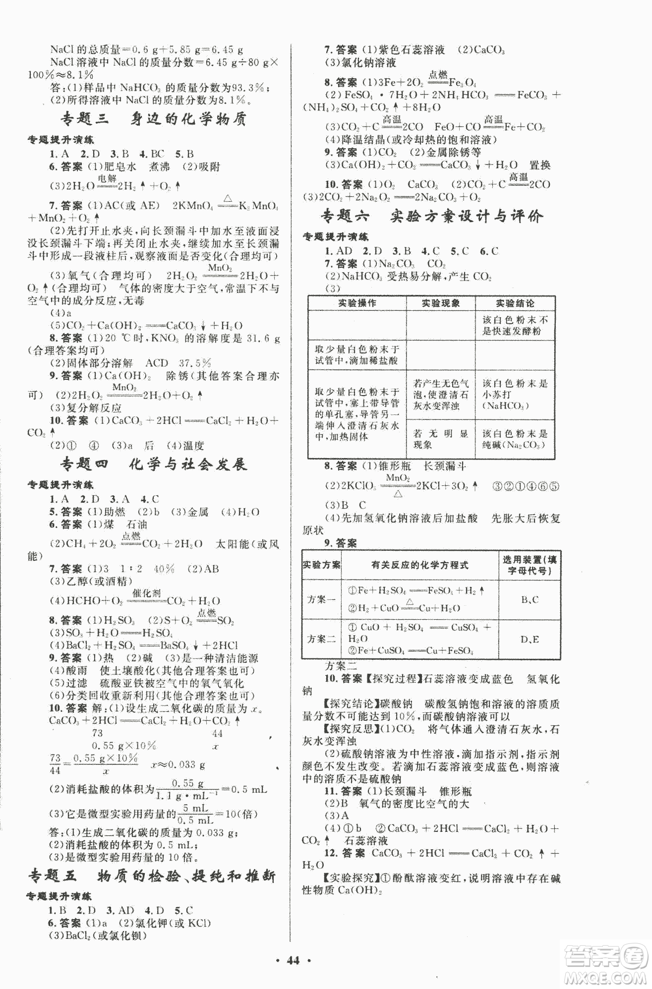 初中總復習優(yōu)化設計2018人教版化學參考答案