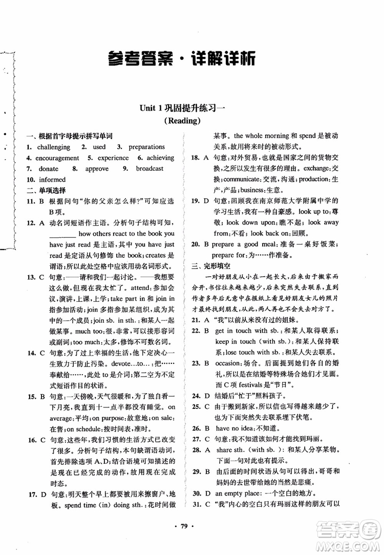 2018鳳凰數(shù)字化新學案高中英語模塊1江蘇版學生用書參考答案