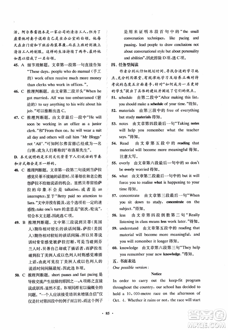 2018鳳凰數(shù)字化新學案高中英語模塊1江蘇版學生用書參考答案