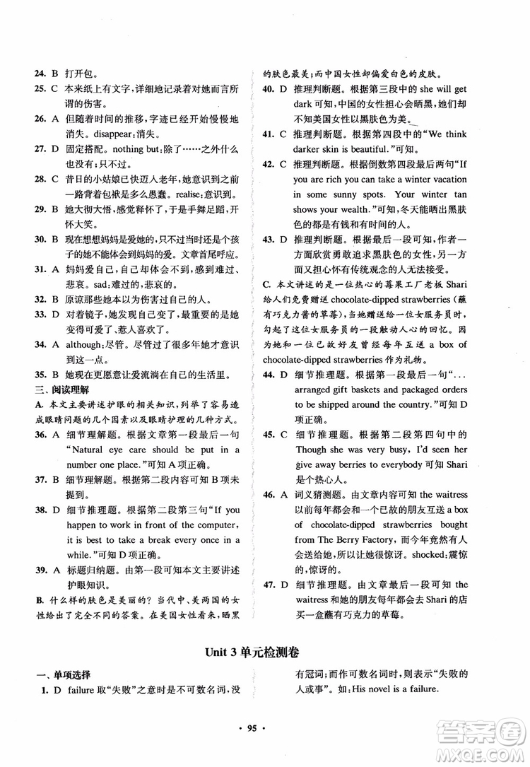 2018鳳凰數(shù)字化新學案高中英語模塊1江蘇版學生用書參考答案