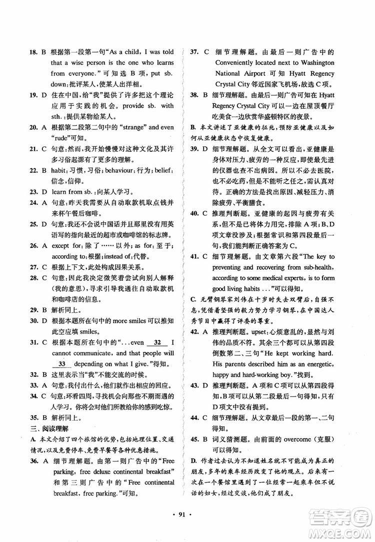 2018鳳凰數(shù)字化新學案高中英語模塊1江蘇版學生用書參考答案