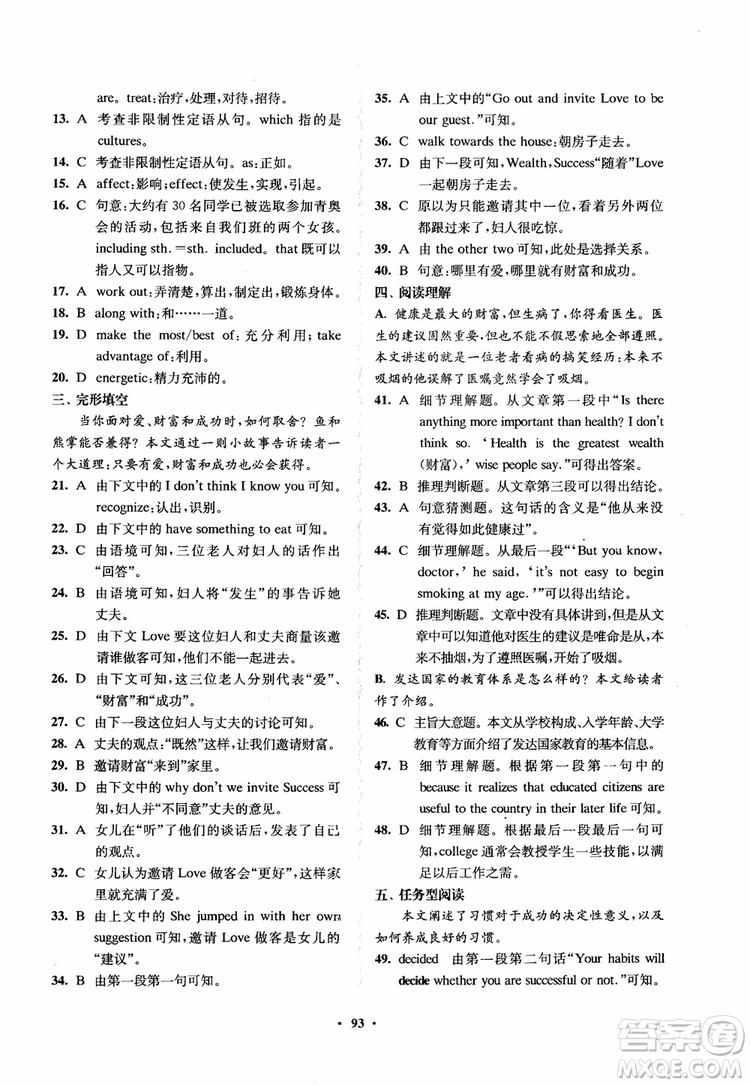 2018鳳凰數(shù)字化新學案高中英語模塊1江蘇版學生用書參考答案