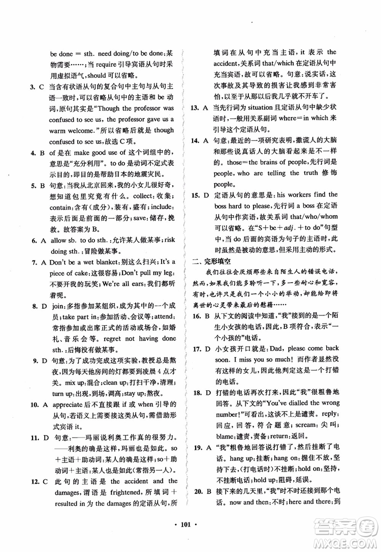 2018鳳凰數(shù)字化新學案高中英語模塊1江蘇版學生用書參考答案