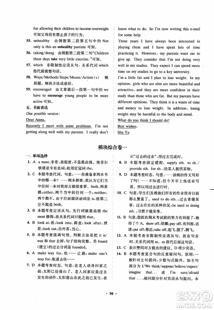 2018鳳凰數(shù)字化新學案高中英語模塊1江蘇版學生用書參考答案