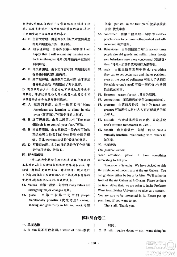 2018鳳凰數(shù)字化新學案高中英語模塊1江蘇版學生用書參考答案