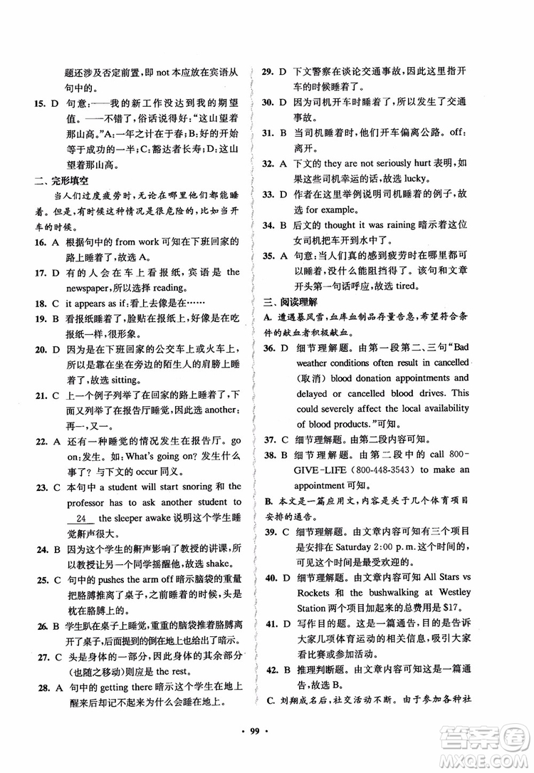 2018鳳凰數(shù)字化新學案高中英語模塊1江蘇版學生用書參考答案