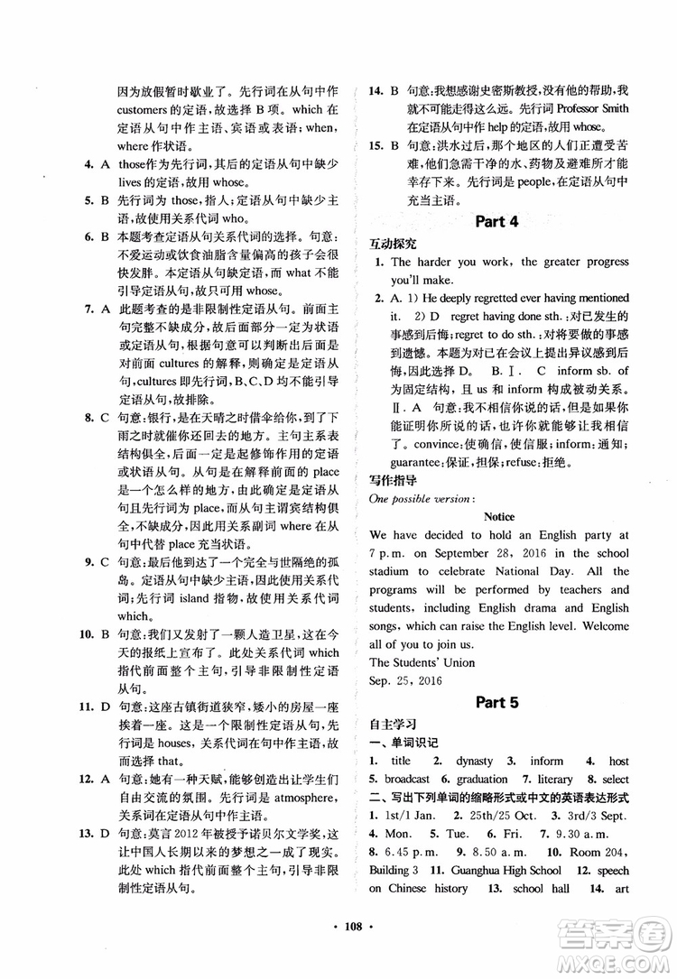 2018鳳凰數(shù)字化新學案高中英語模塊1江蘇版學生用書參考答案