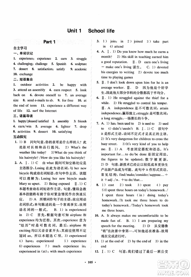 2018鳳凰數(shù)字化新學案高中英語模塊1江蘇版學生用書參考答案