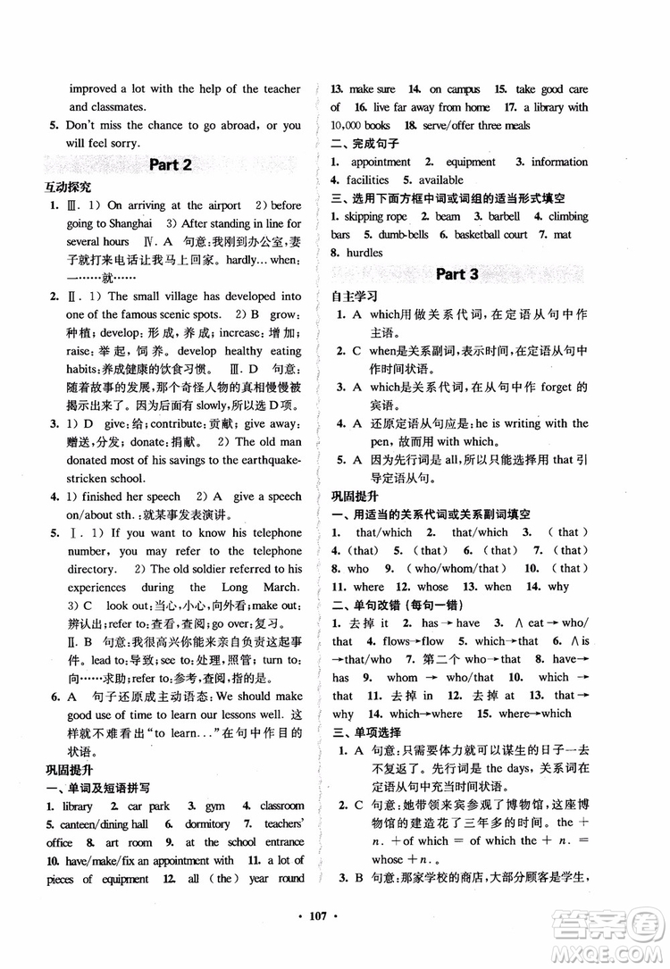 2018鳳凰數(shù)字化新學案高中英語模塊1江蘇版學生用書參考答案