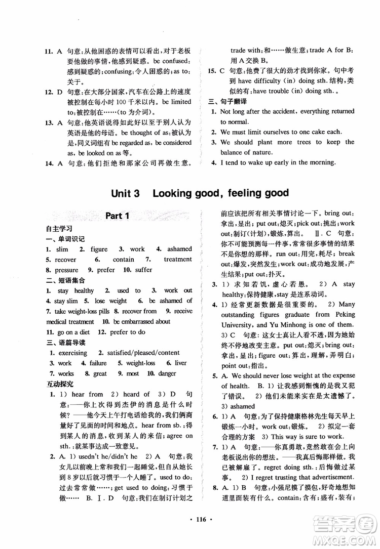 2018鳳凰數(shù)字化新學案高中英語模塊1江蘇版學生用書參考答案