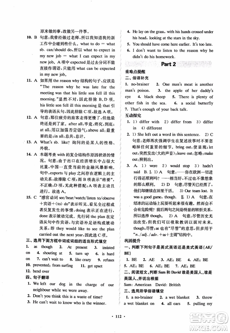 2018鳳凰數(shù)字化新學案高中英語模塊1江蘇版學生用書參考答案