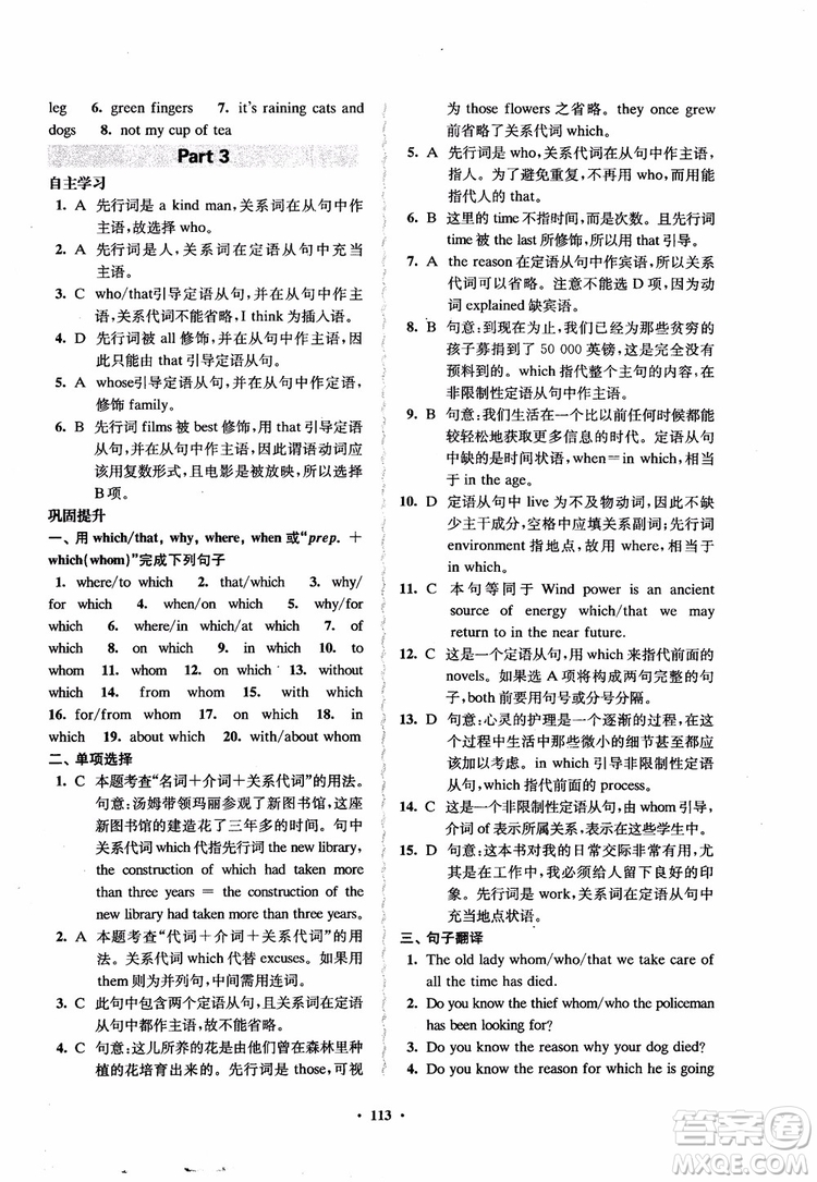 2018鳳凰數(shù)字化新學案高中英語模塊1江蘇版學生用書參考答案