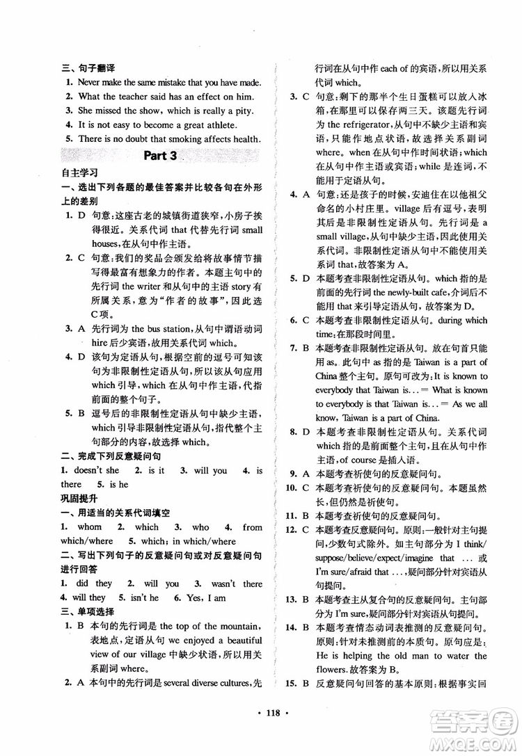 2018鳳凰數(shù)字化新學案高中英語模塊1江蘇版學生用書參考答案