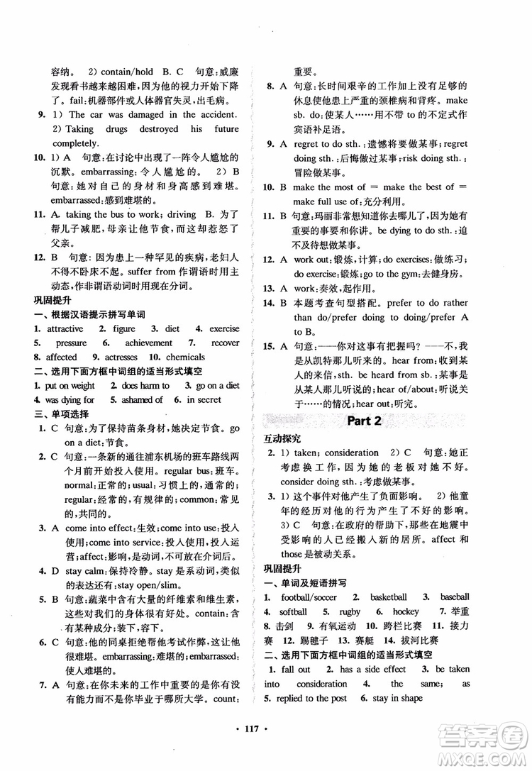 2018鳳凰數(shù)字化新學案高中英語模塊1江蘇版學生用書參考答案