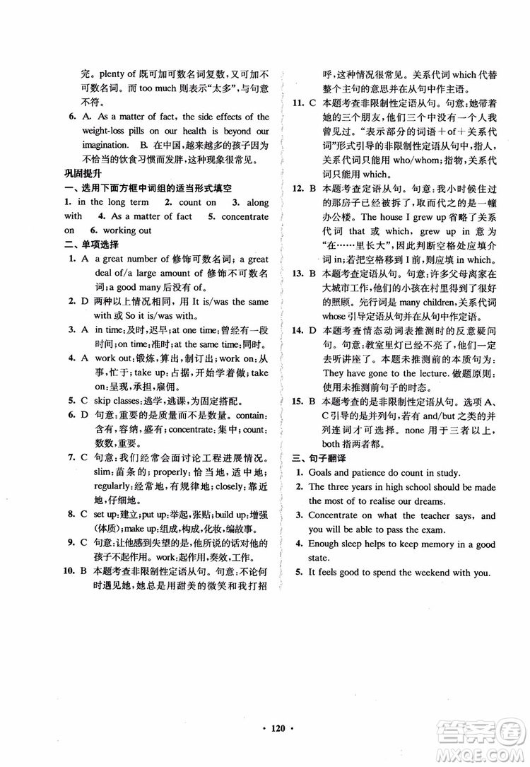 2018鳳凰數(shù)字化新學案高中英語模塊1江蘇版學生用書參考答案