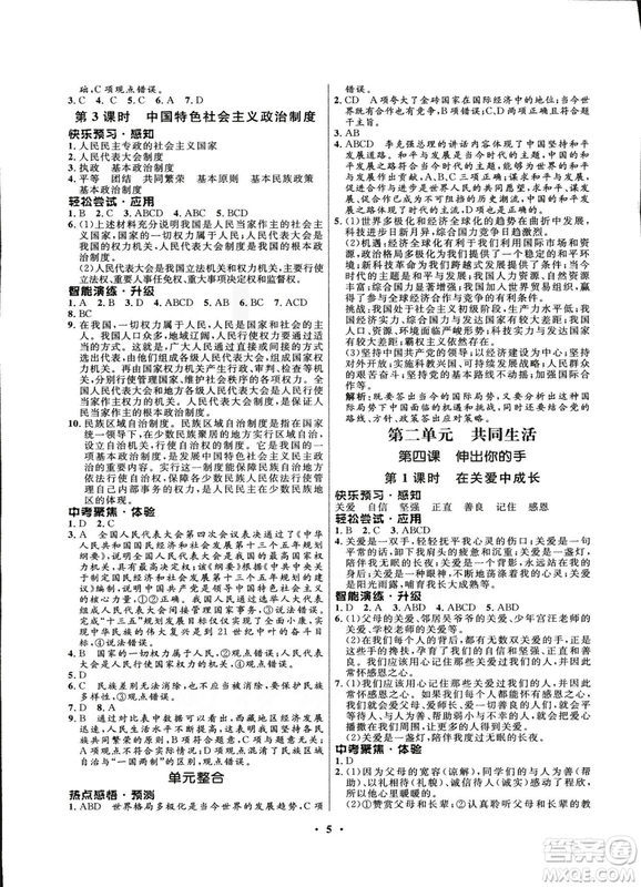 2018新版初中同步測控優(yōu)化設(shè)計(jì)九年級(jí)全一冊思想品德人民版答案