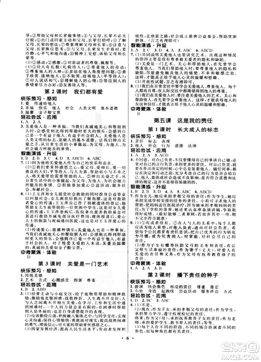 2018新版初中同步測控優(yōu)化設(shè)計(jì)九年級(jí)全一冊思想品德人民版答案