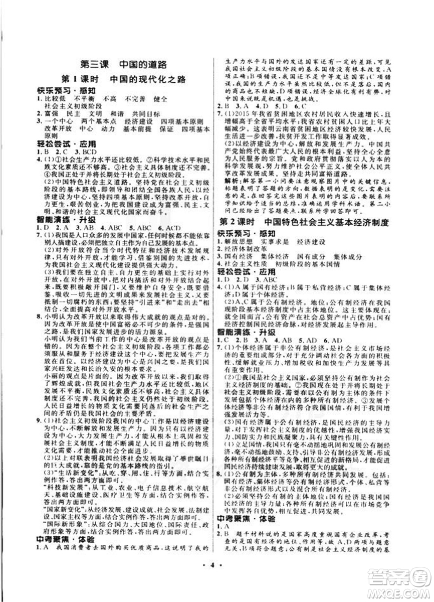 2018新版初中同步測控優(yōu)化設(shè)計(jì)九年級(jí)全一冊思想品德人民版答案